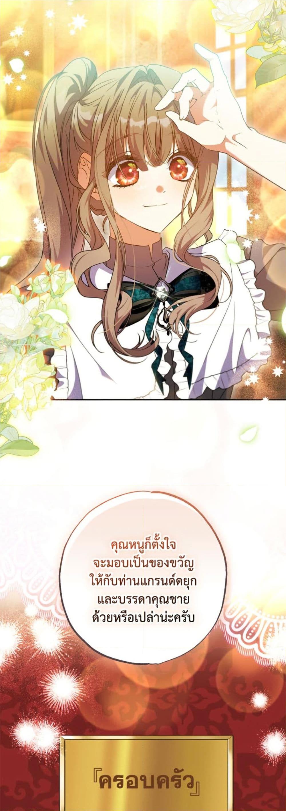 A Saint Who Was Adopted by the Grand Duke ตอนที่ 66 42