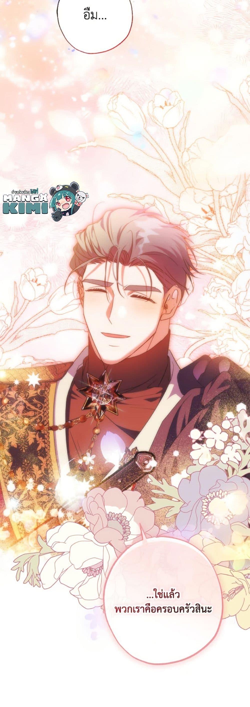 A Saint Who Was Adopted by the Grand Duke ตอนที่ 66 44