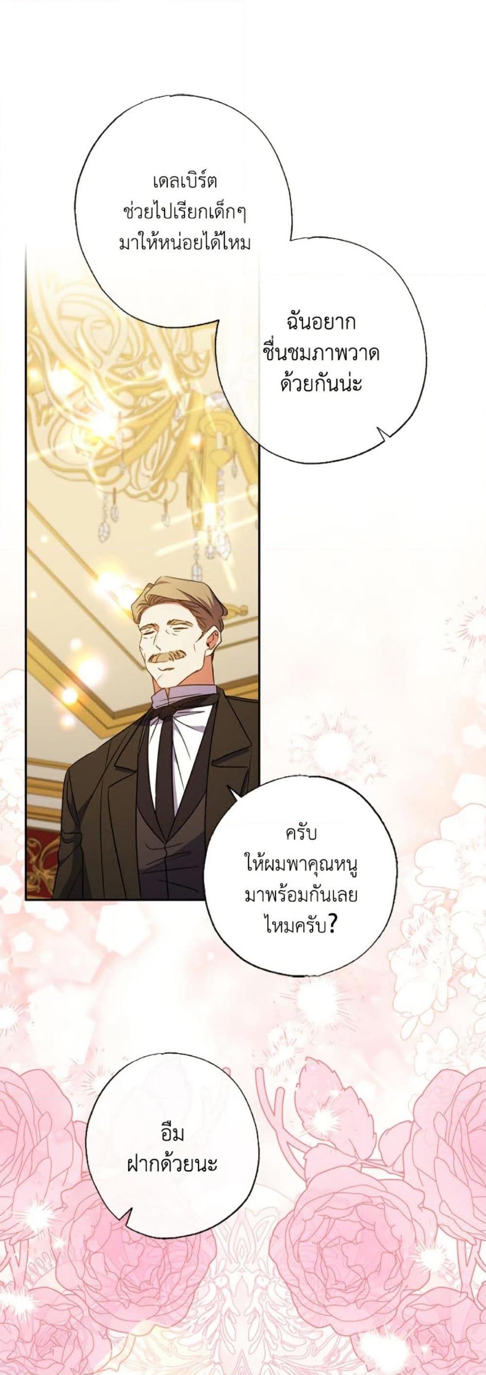 A Saint Who Was Adopted by the Grand Duke ตอนที่ 66 45