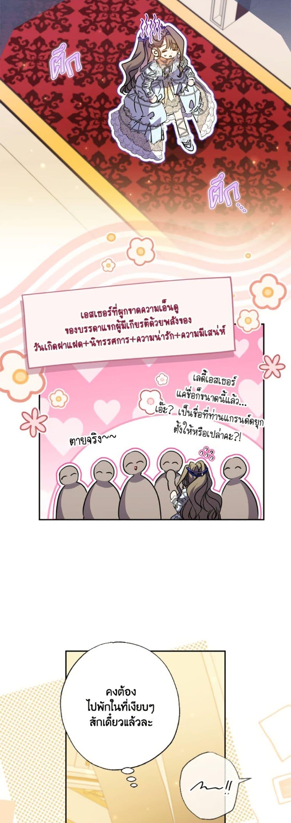 A Saint Who Was Adopted by the Grand Duke ตอนที่ 66 48