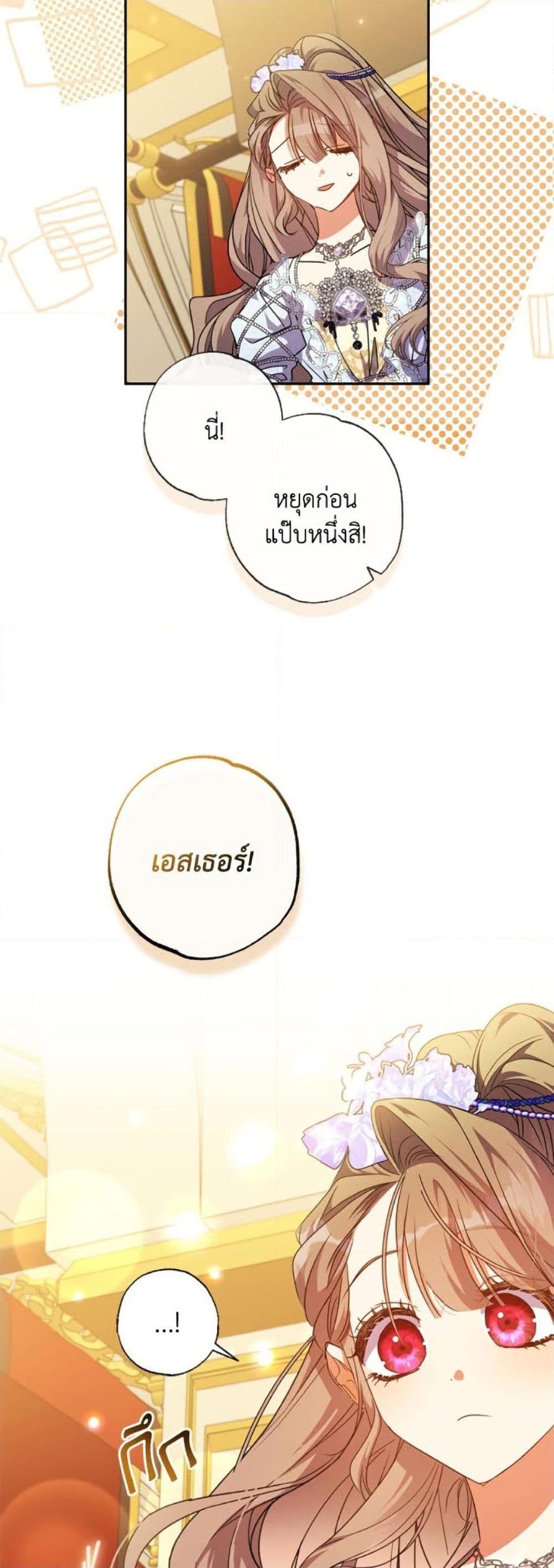 A Saint Who Was Adopted by the Grand Duke ตอนที่ 66 49