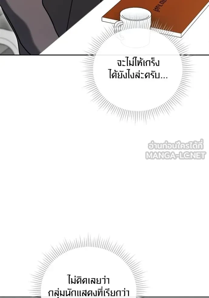 Aura of a Genius Actor ตอนที่ 67 6