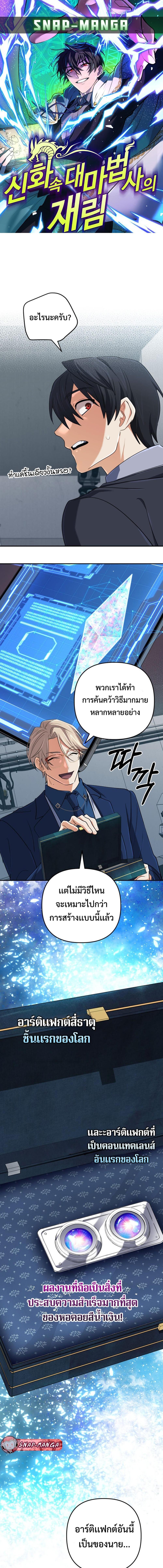 The Return of the Mythical Archmage ตอนที่ 67 1