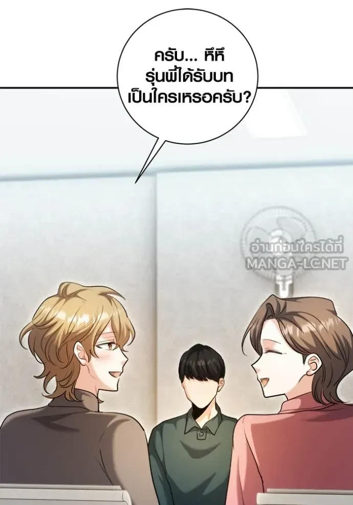 Aura of a Genius Actor ตอนที่ 67 11