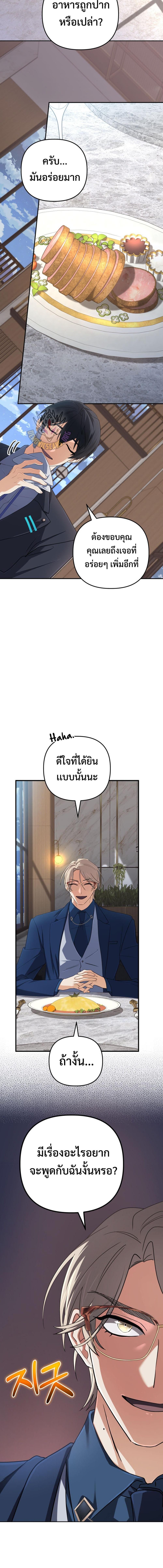 The Return of the Mythical Archmage ตอนที่ 67 3