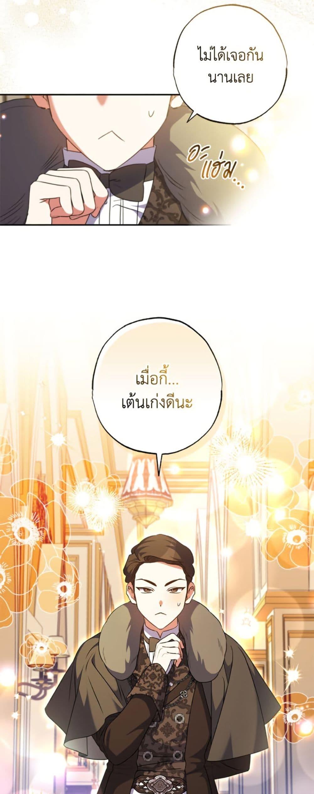 A Saint Who Was Adopted by the Grand Duke ตอนที่ 67 3