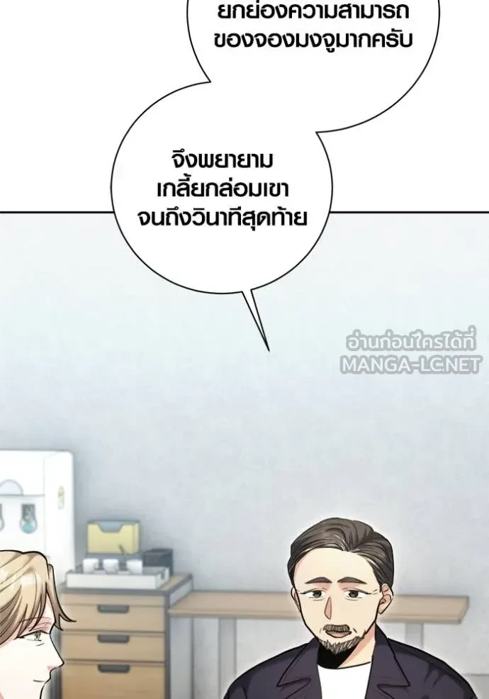 Aura of a Genius Actor ตอนที่ 67 30
