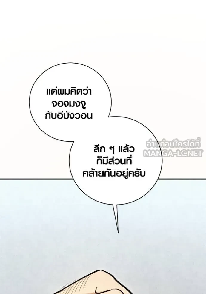 Aura of a Genius Actor ตอนที่ 67 32