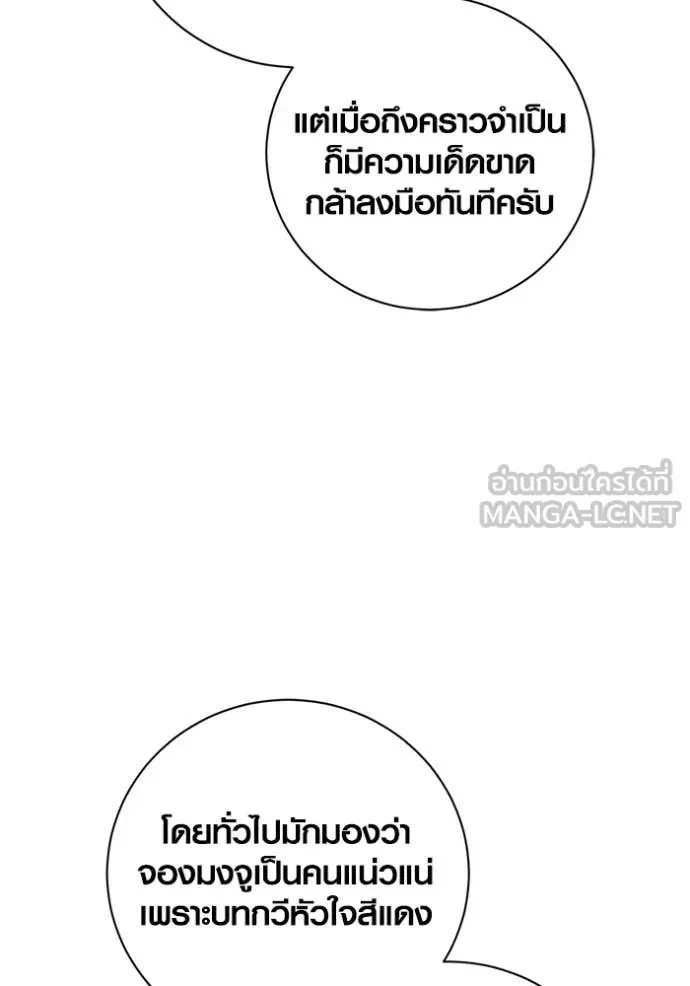 Aura of a Genius Actor ตอนที่ 67 34