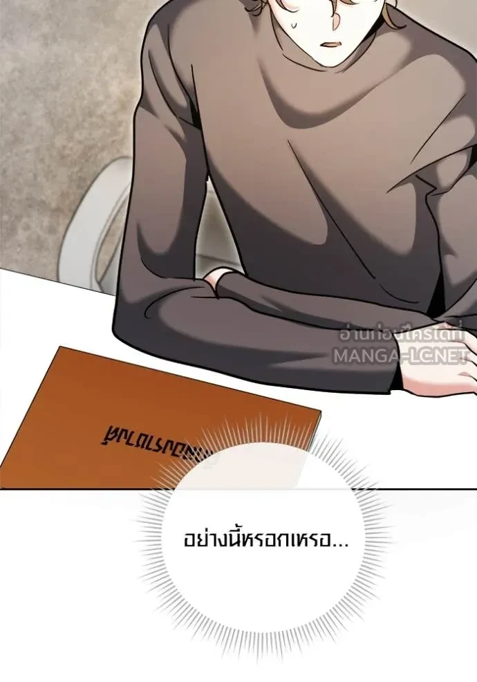 Aura of a Genius Actor ตอนที่ 67 36