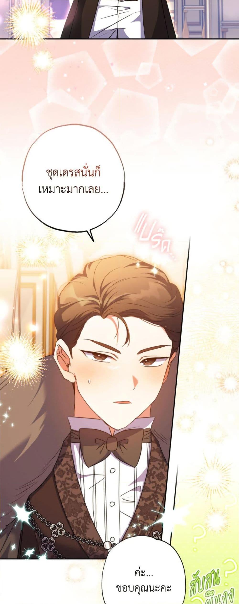 A Saint Who Was Adopted by the Grand Duke ตอนที่ 67 4