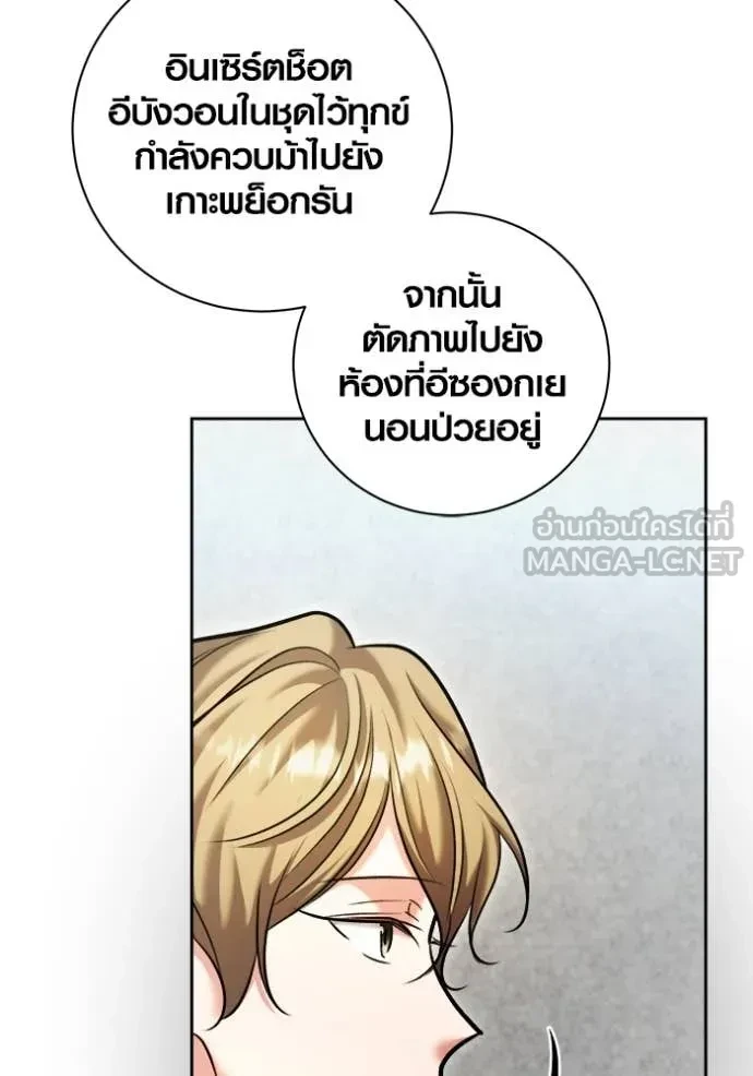 Aura of a Genius Actor ตอนที่ 67 44