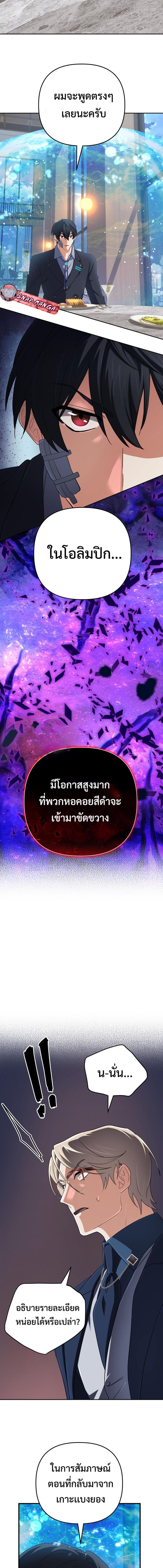 The Return of the Mythical Archmage ตอนที่ 67 5