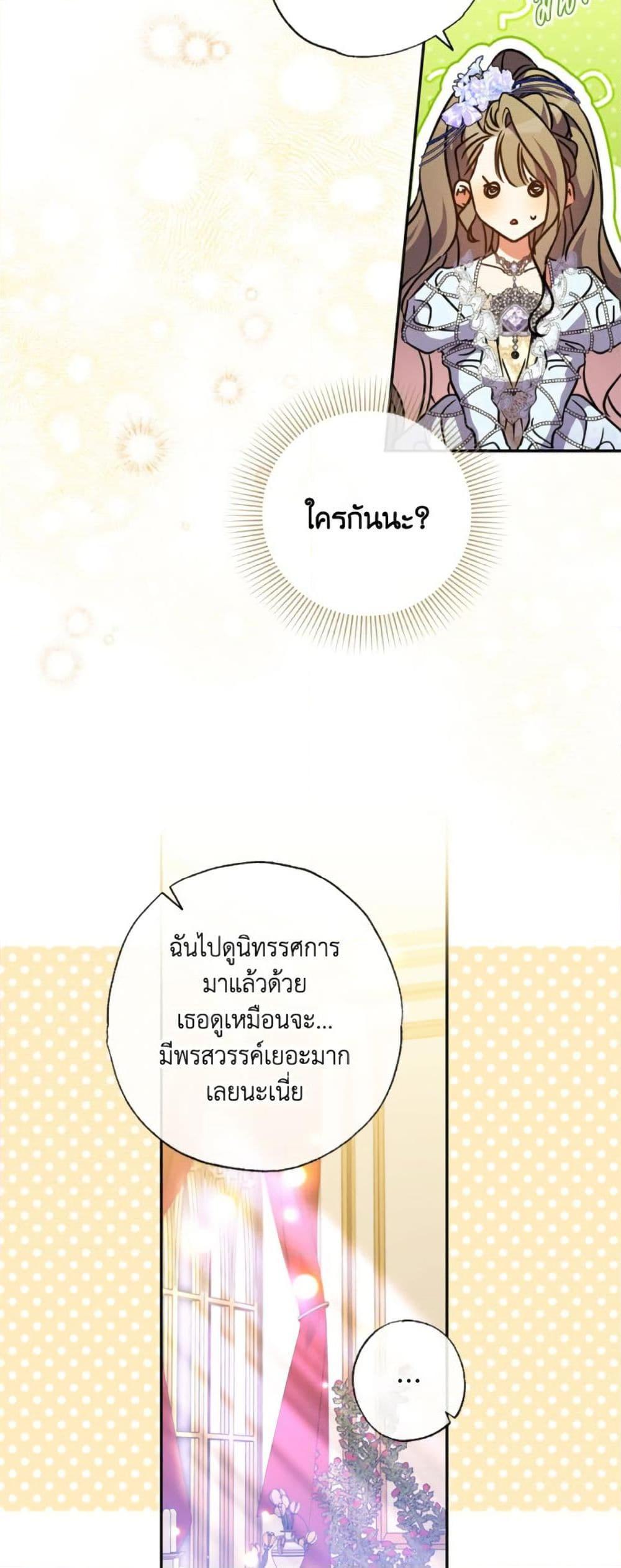 A Saint Who Was Adopted by the Grand Duke ตอนที่ 67 5