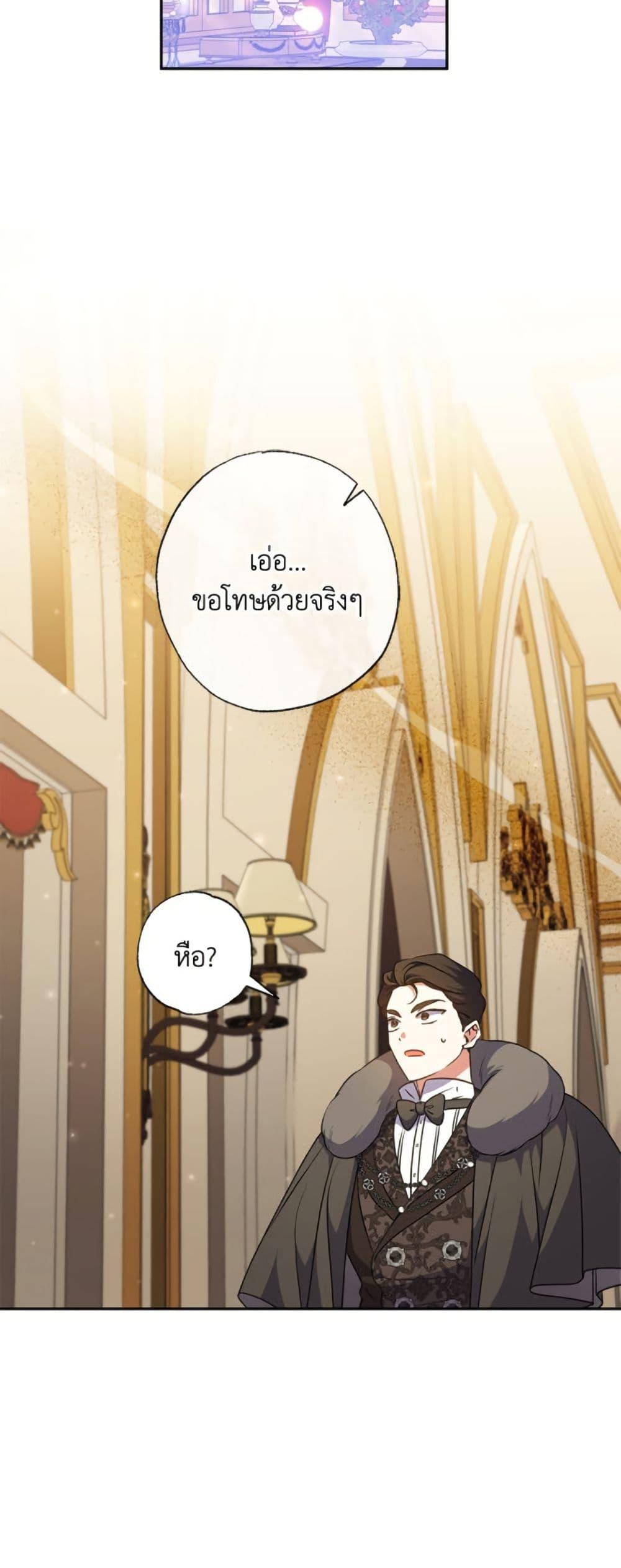 A Saint Who Was Adopted by the Grand Duke ตอนที่ 67 6