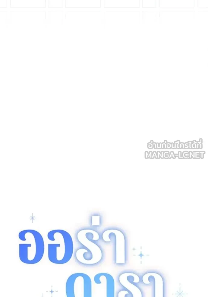 Aura of a Genius Actor ตอนที่ 67 69