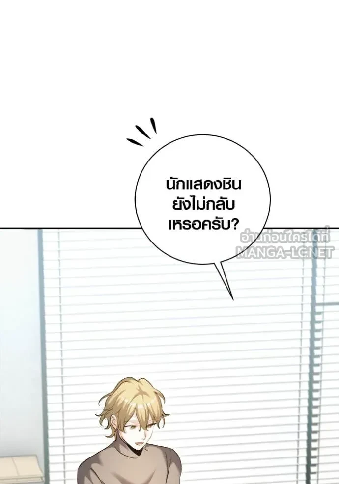 Aura of a Genius Actor ตอนที่ 67 78