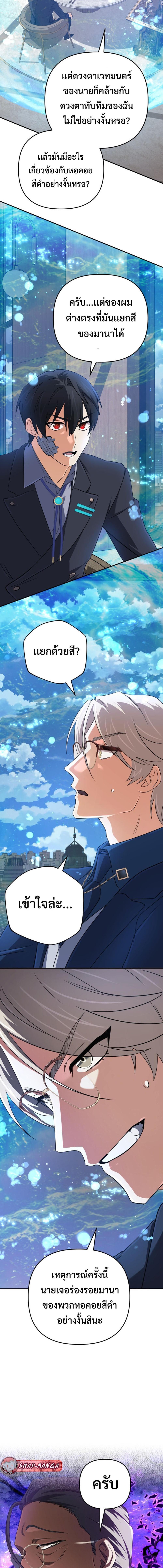 The Return of the Mythical Archmage ตอนที่ 67 8