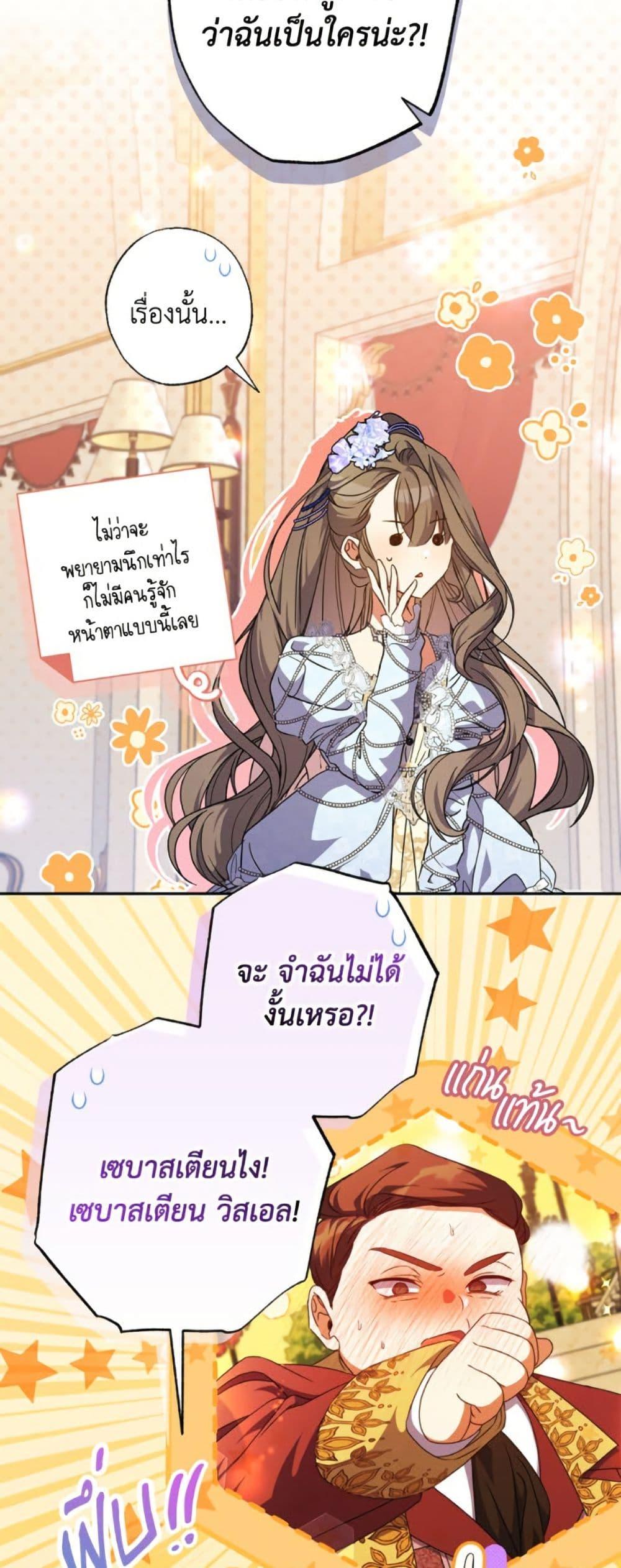 A Saint Who Was Adopted by the Grand Duke ตอนที่ 67 8