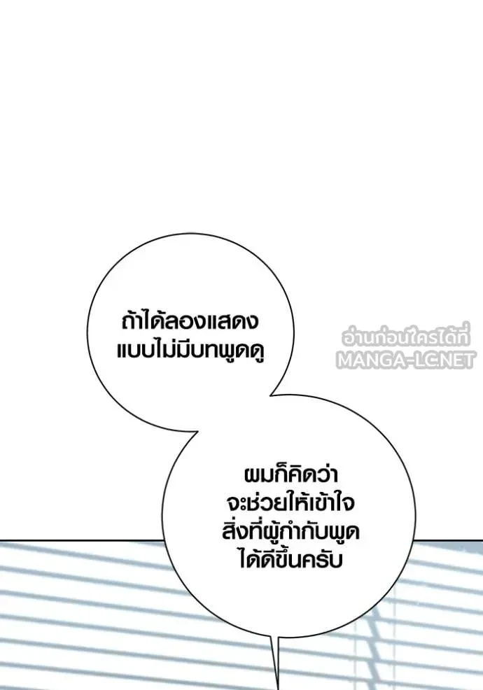 Aura of a Genius Actor ตอนที่ 67 85