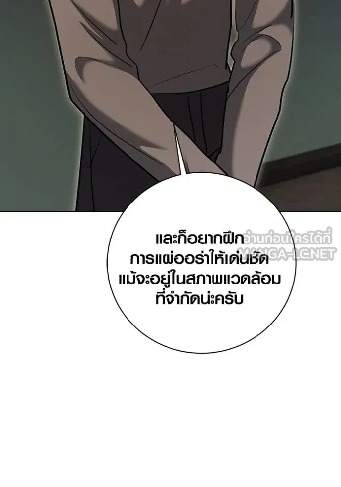 Aura of a Genius Actor ตอนที่ 67 87