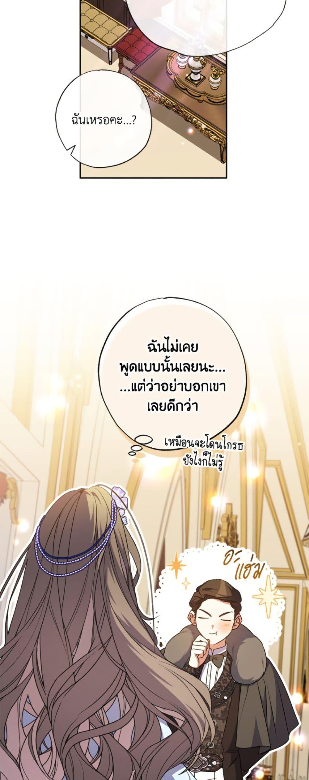 A Saint Who Was Adopted by the Grand Duke ตอนที่ 67 10