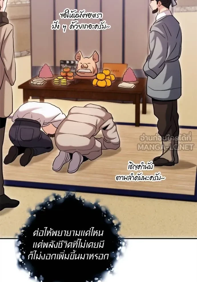 Aura of a Genius Actor ตอนที่ 67 107