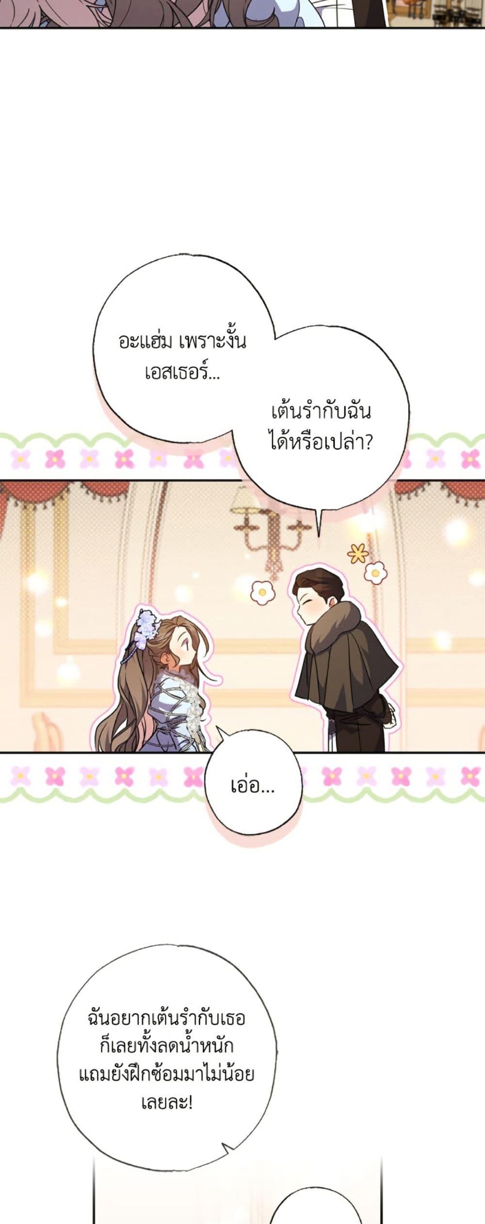 A Saint Who Was Adopted by the Grand Duke ตอนที่ 67 11