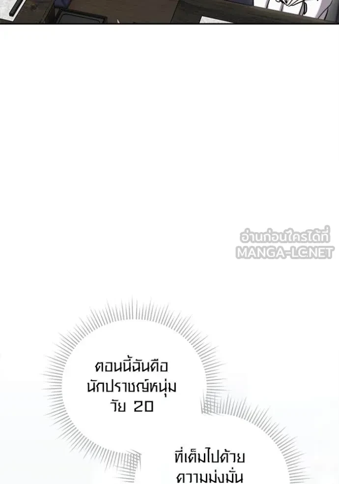 Aura of a Genius Actor ตอนที่ 67 118