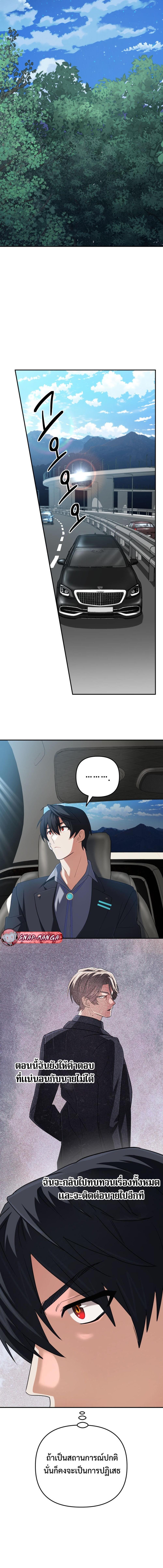 The Return of the Mythical Archmage ตอนที่ 67 12