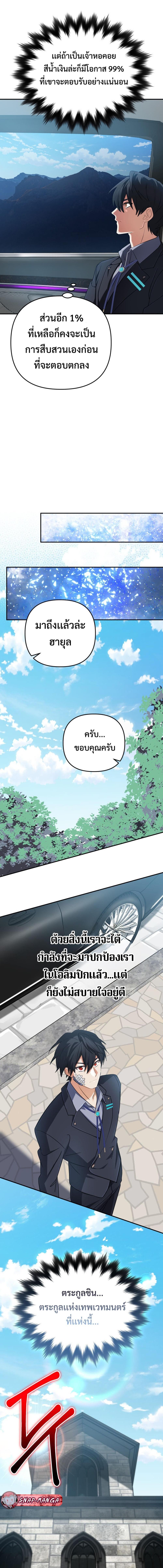 The Return of the Mythical Archmage ตอนที่ 67 13