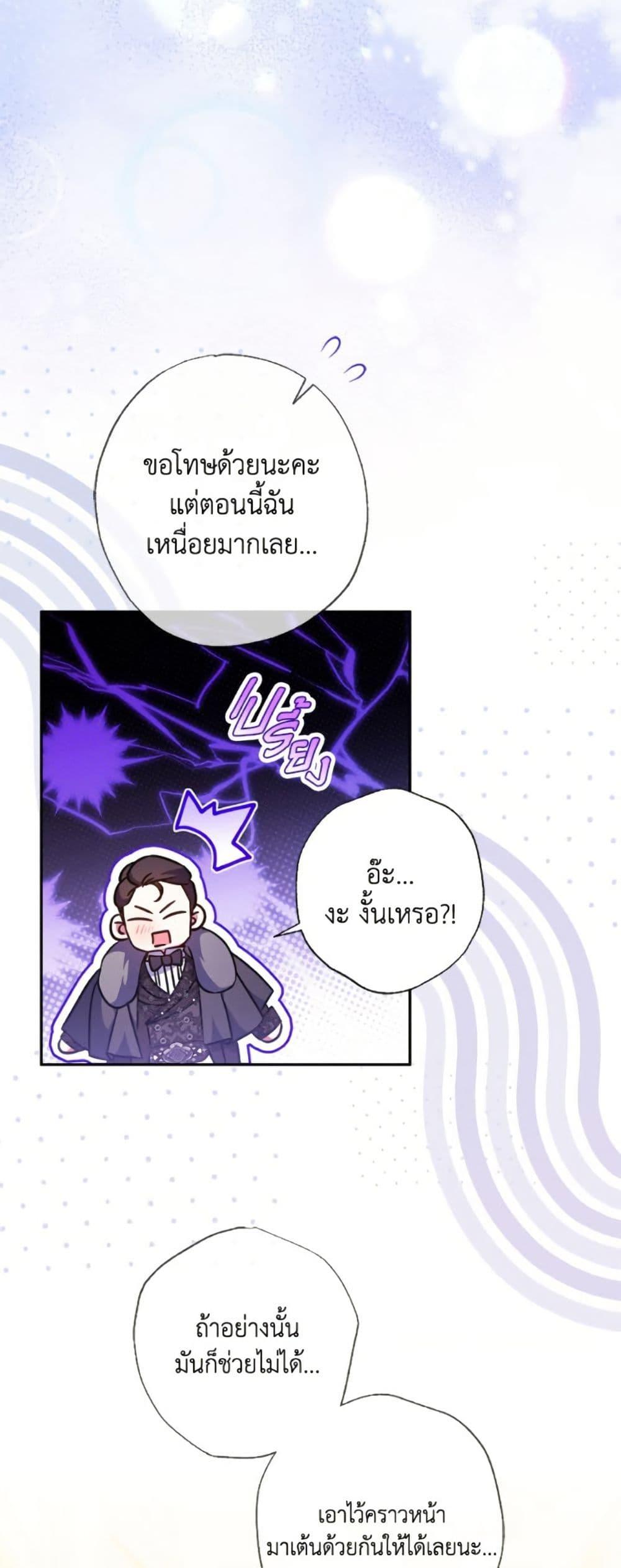 A Saint Who Was Adopted by the Grand Duke ตอนที่ 67 13