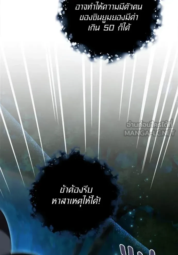 Aura of a Genius Actor ตอนที่ 67 174