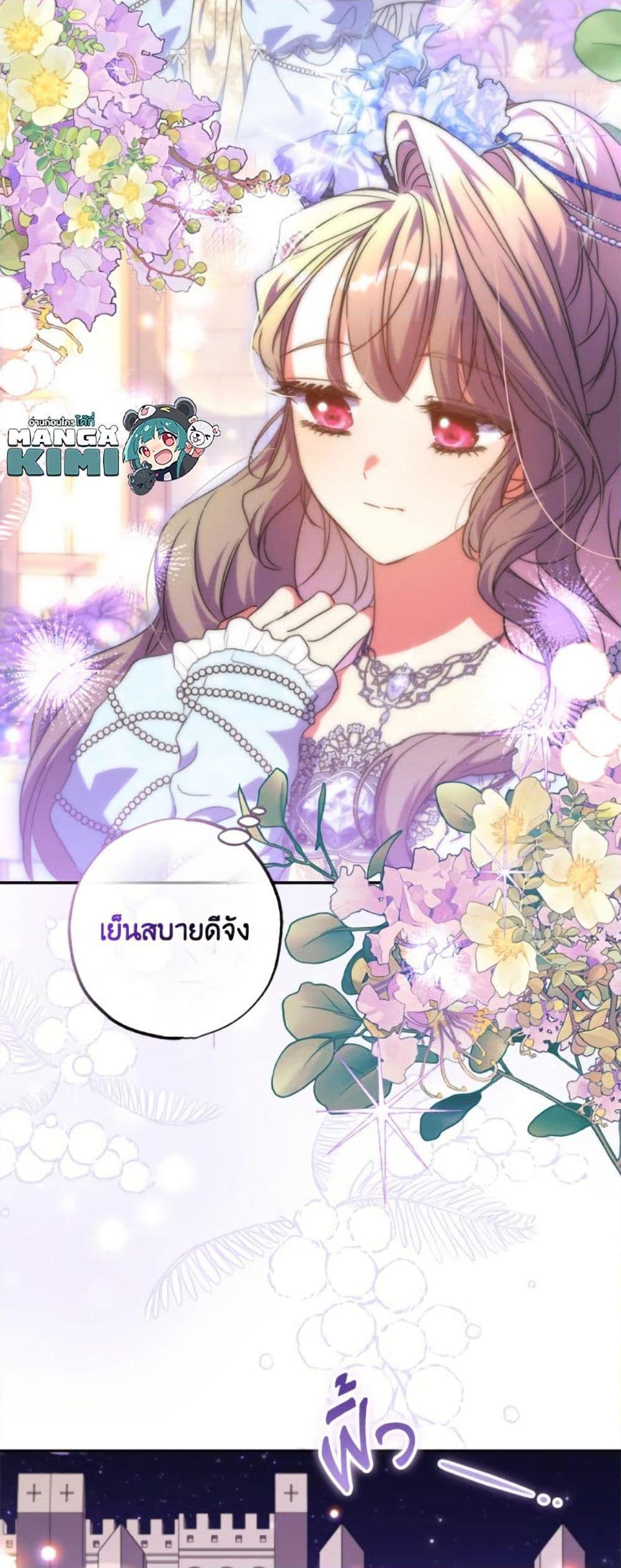 A Saint Who Was Adopted by the Grand Duke ตอนที่ 67 18