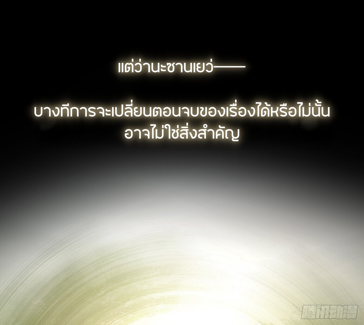 The Evil Ring ตอนที่ 67 181