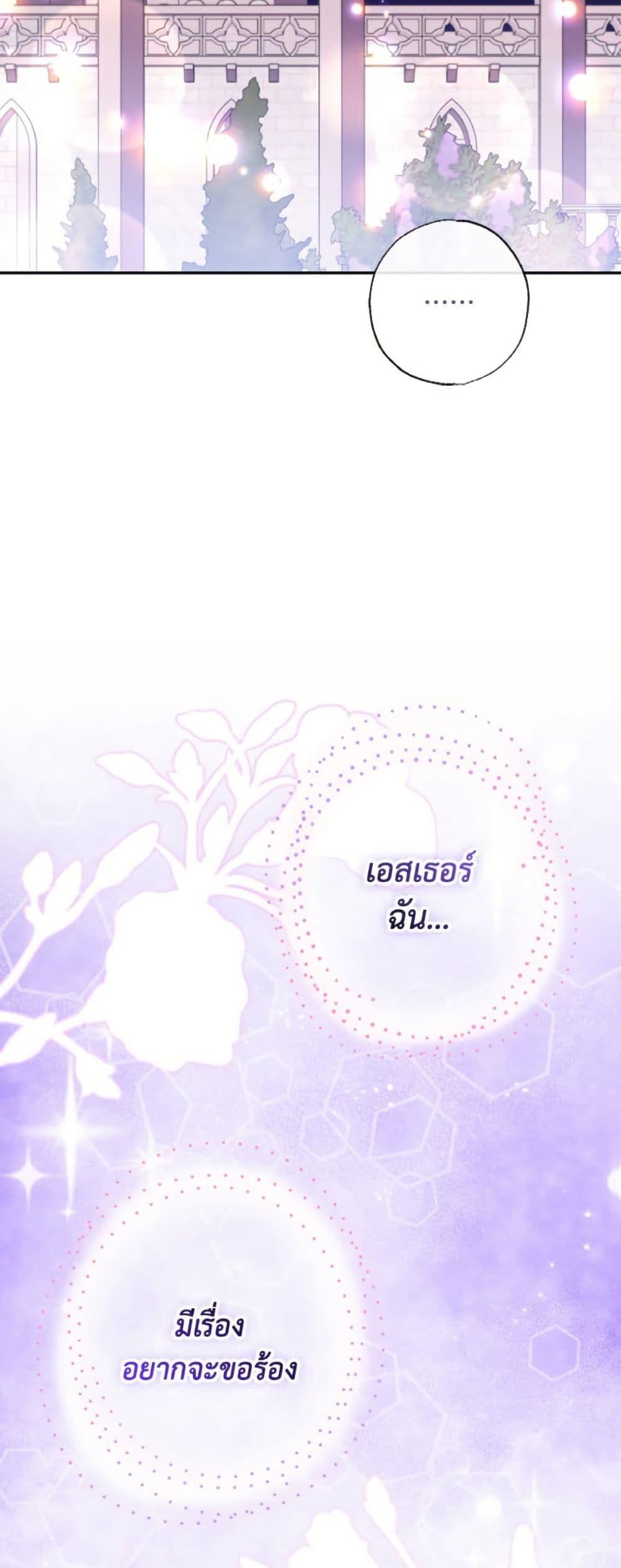 A Saint Who Was Adopted by the Grand Duke ตอนที่ 67 19