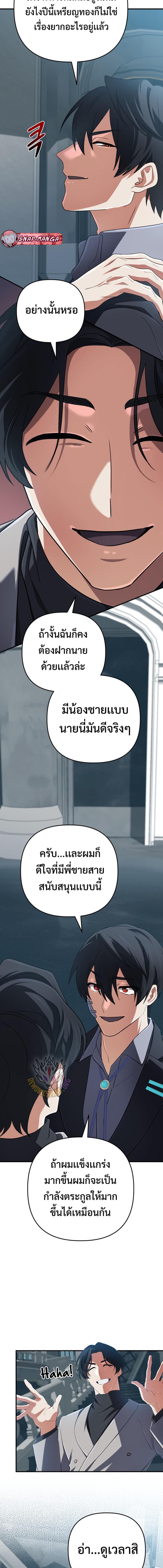 The Return of the Mythical Archmage ตอนที่ 67 19