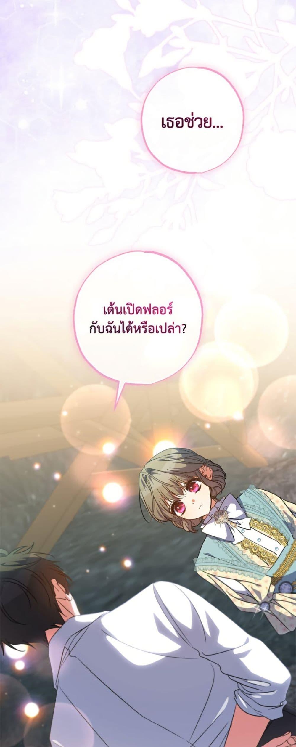 A Saint Who Was Adopted by the Grand Duke ตอนที่ 67 20