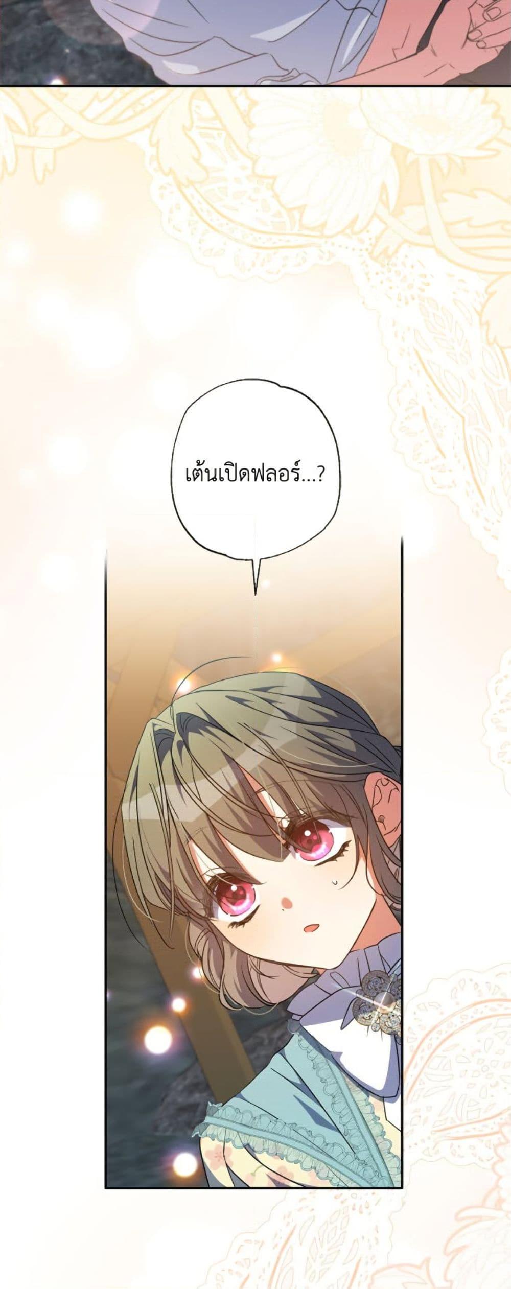 A Saint Who Was Adopted by the Grand Duke ตอนที่ 67 21
