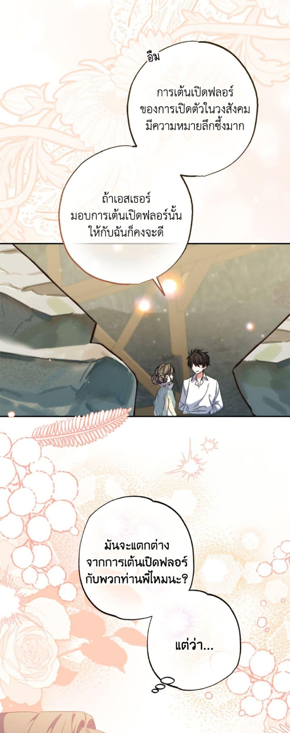 A Saint Who Was Adopted by the Grand Duke ตอนที่ 67 22