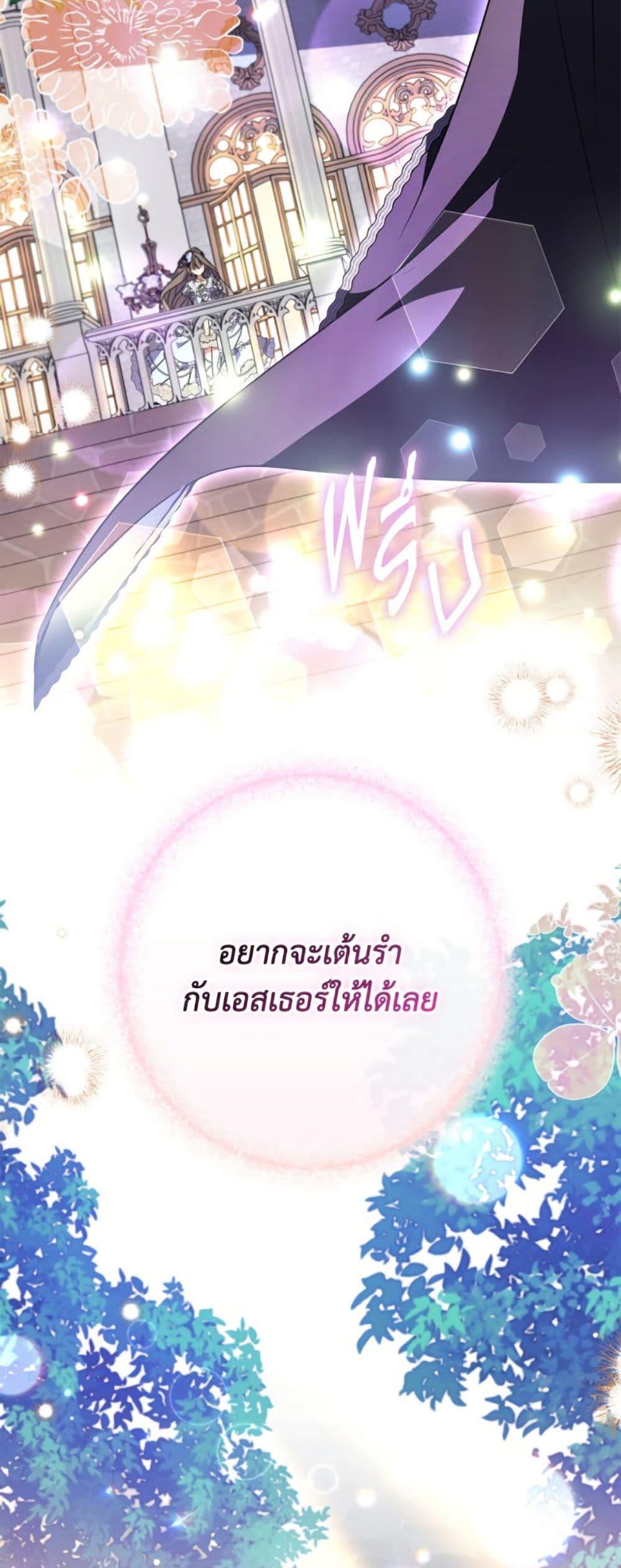 A Saint Who Was Adopted by the Grand Duke ตอนที่ 67 26