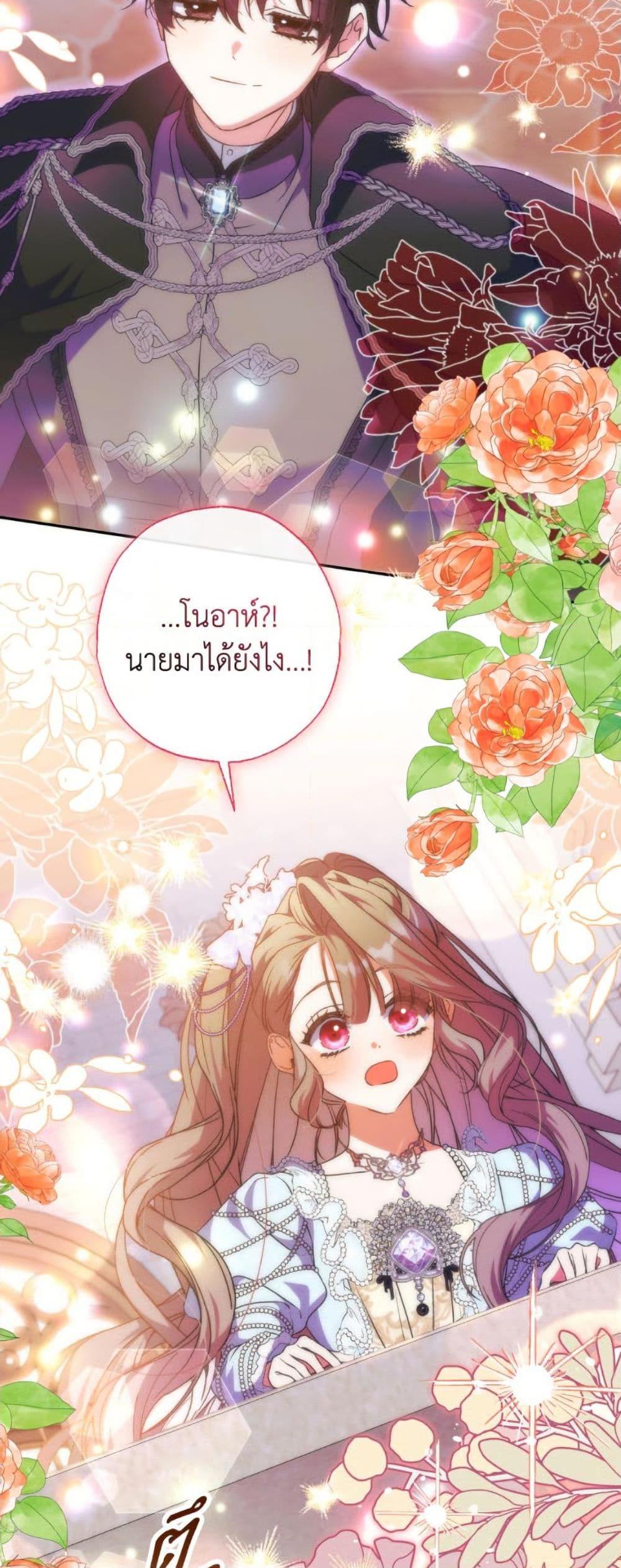 A Saint Who Was Adopted by the Grand Duke ตอนที่ 67 29