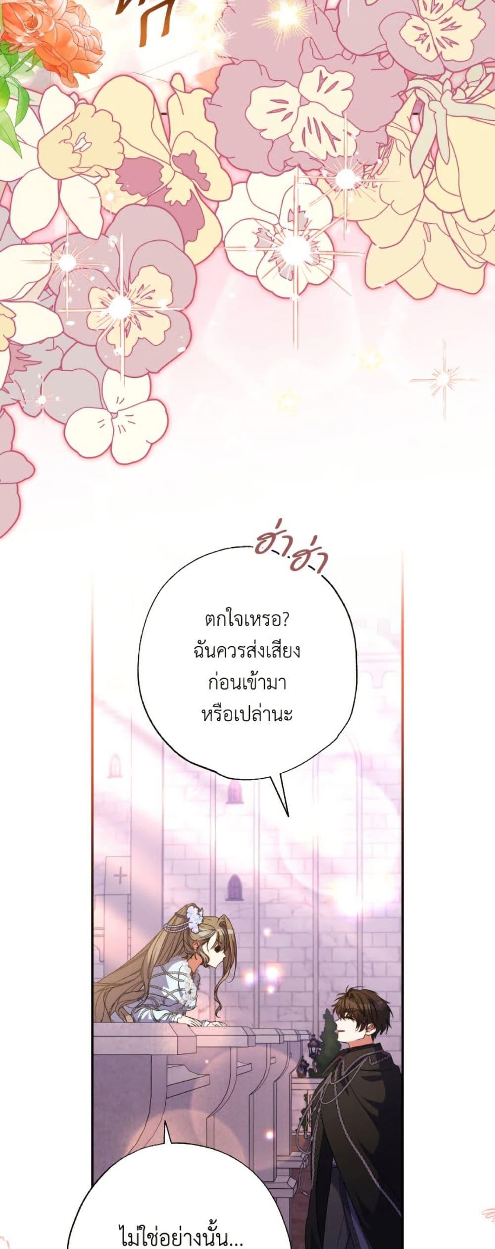 A Saint Who Was Adopted by the Grand Duke ตอนที่ 67 30