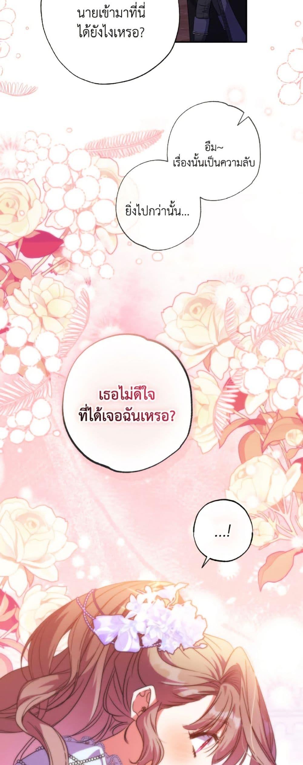 A Saint Who Was Adopted by the Grand Duke ตอนที่ 67 31