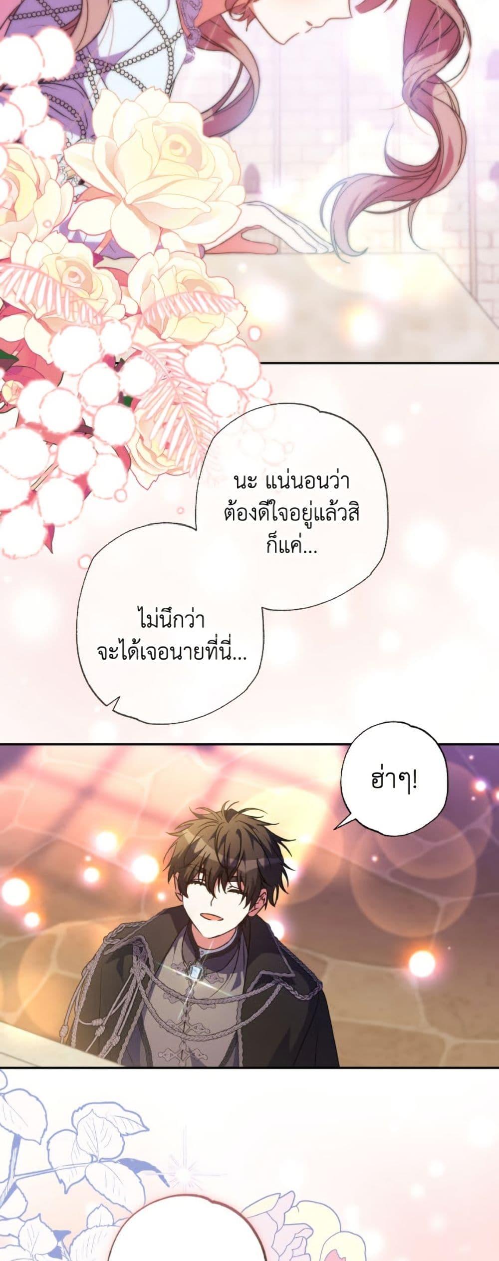 A Saint Who Was Adopted by the Grand Duke ตอนที่ 67 32