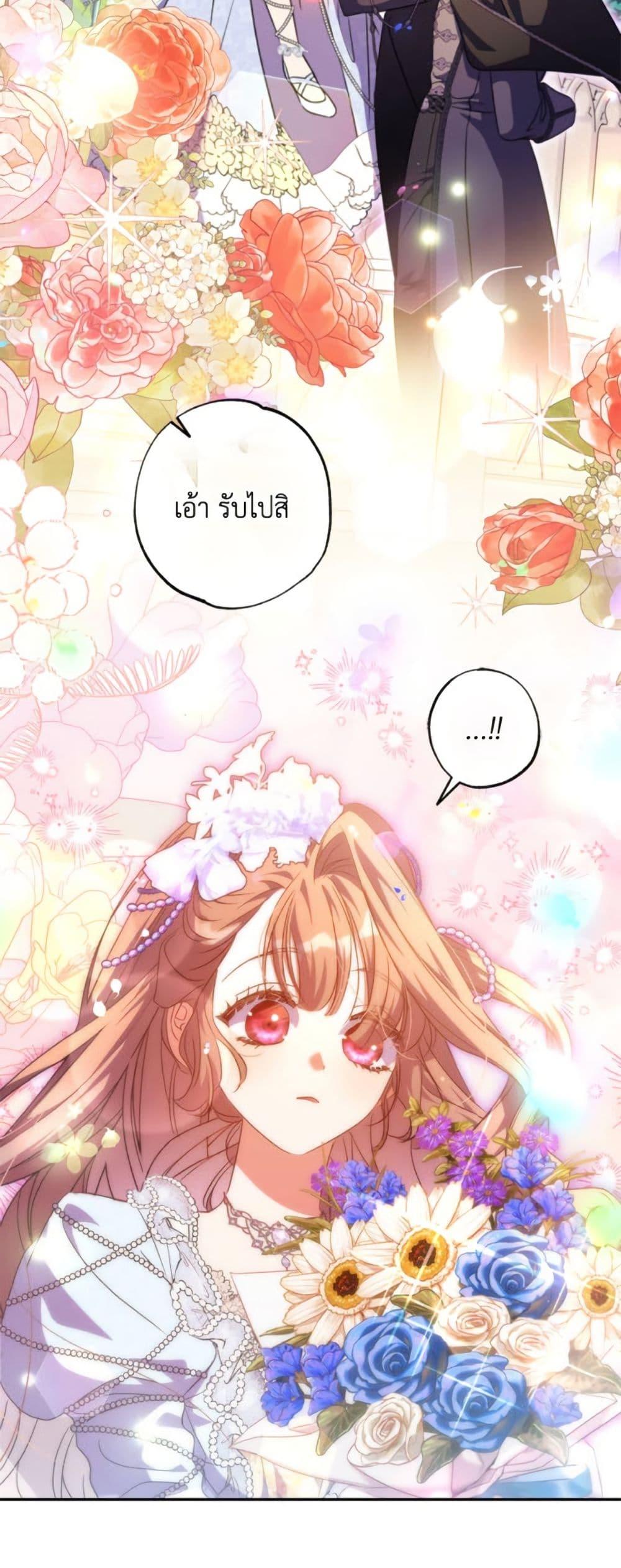A Saint Who Was Adopted by the Grand Duke ตอนที่ 67 37