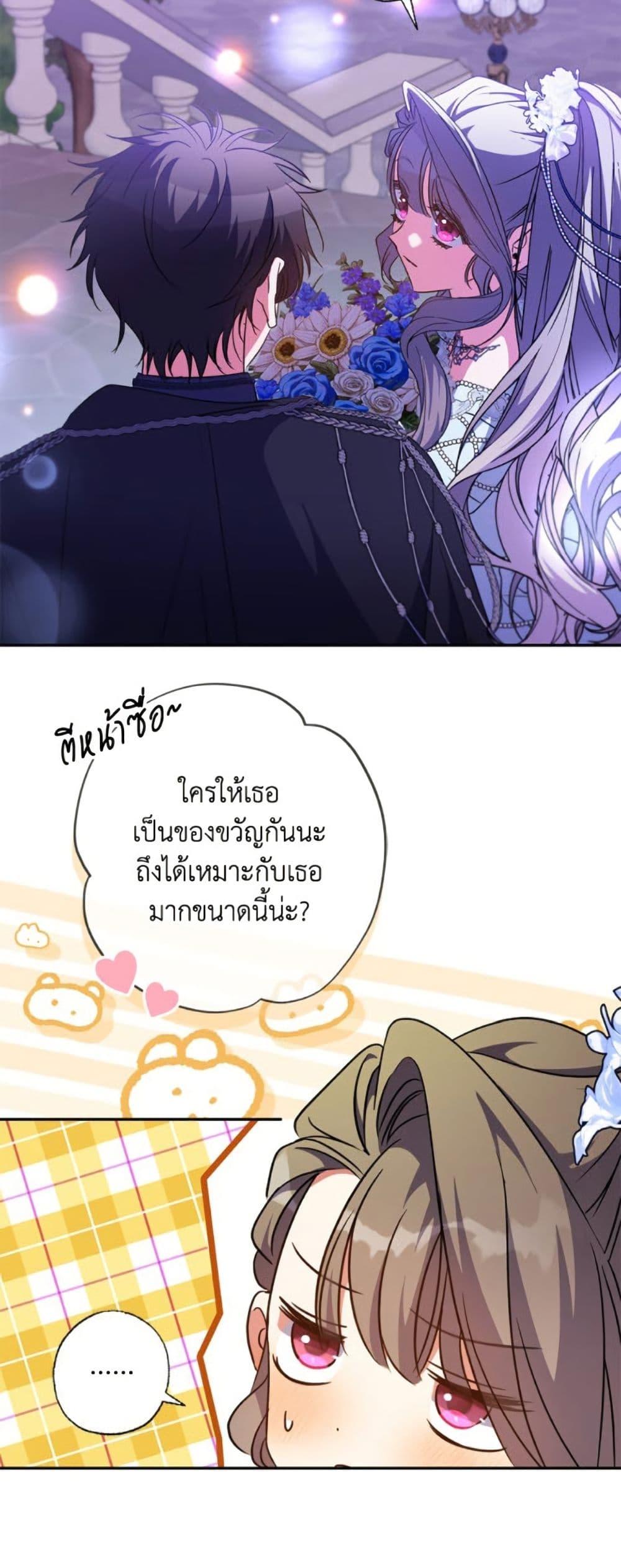 A Saint Who Was Adopted by the Grand Duke ตอนที่ 67 39