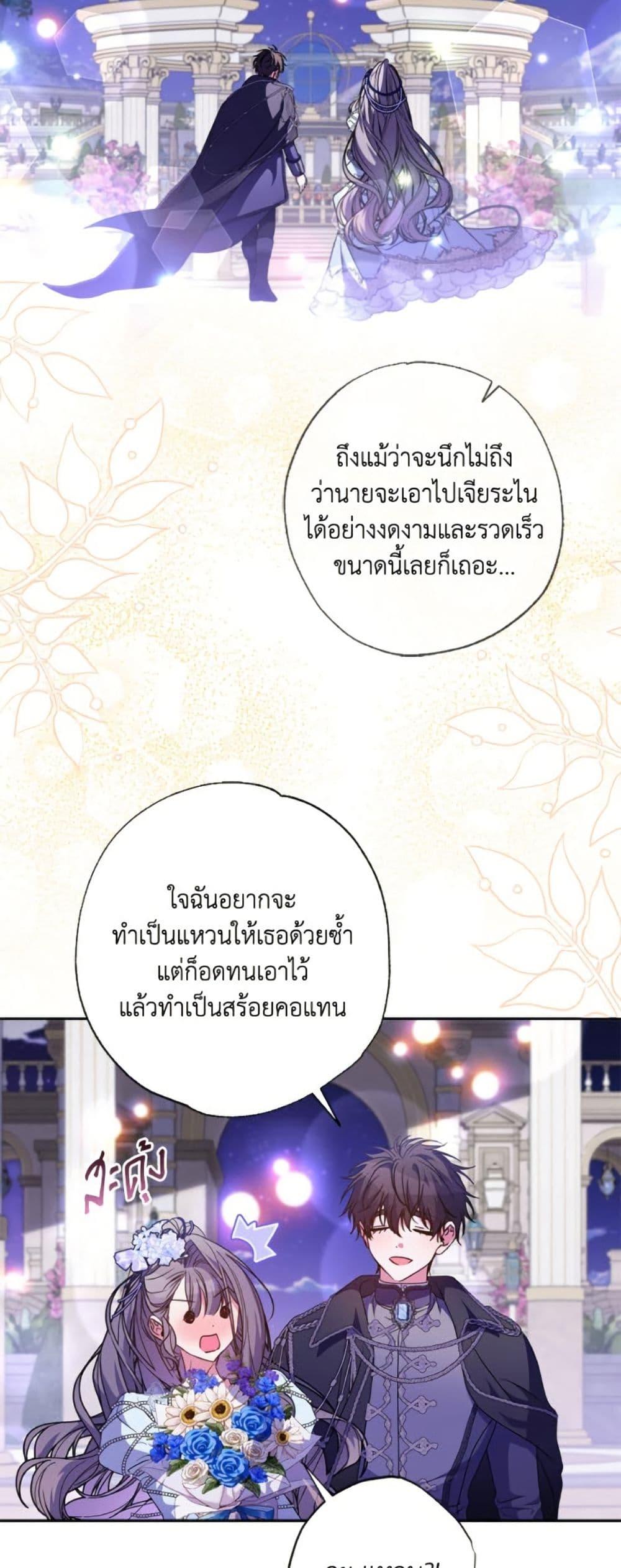 A Saint Who Was Adopted by the Grand Duke ตอนที่ 67 41