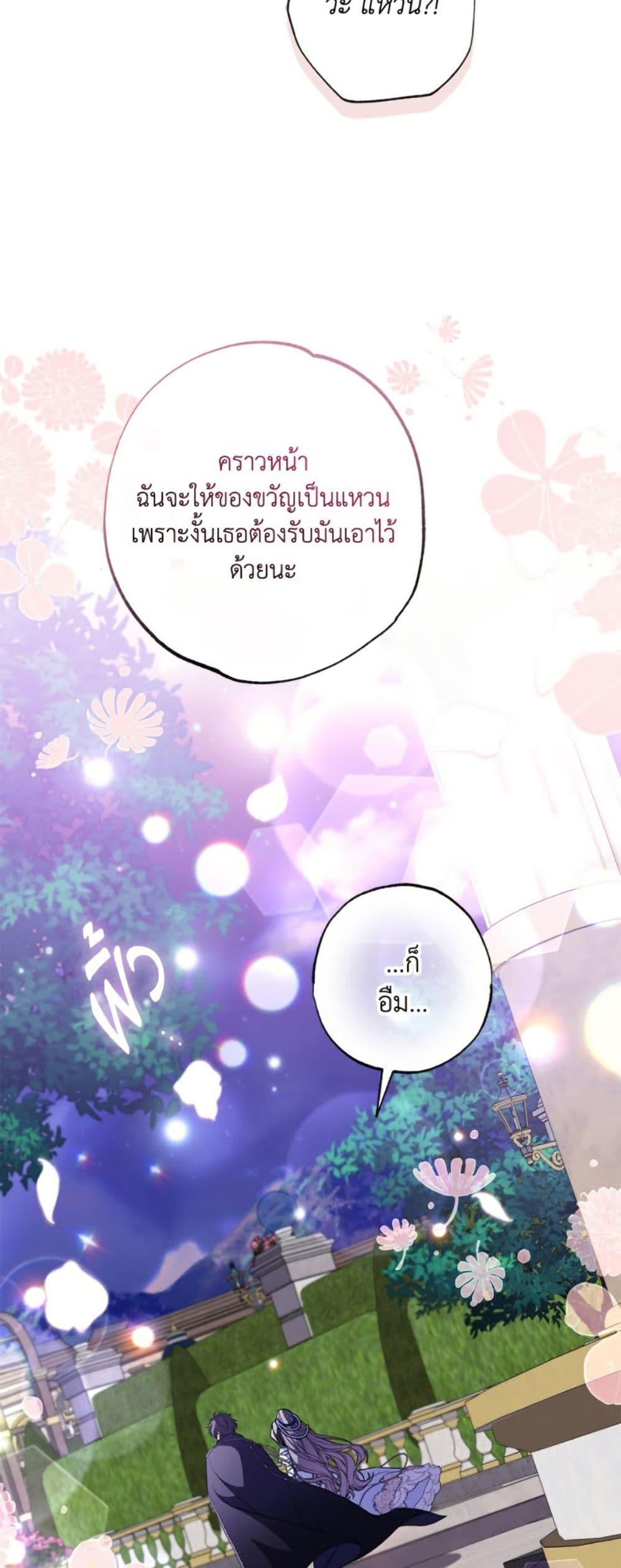 A Saint Who Was Adopted by the Grand Duke ตอนที่ 67 42