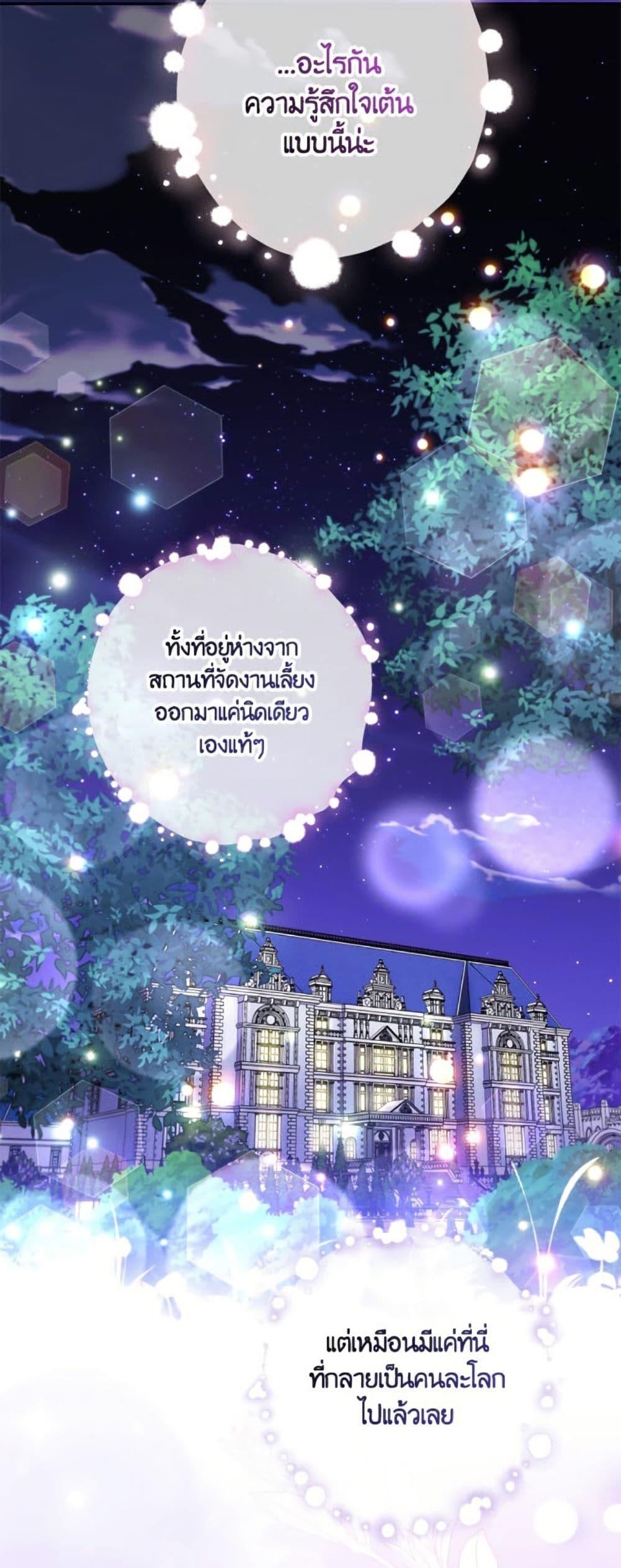 A Saint Who Was Adopted by the Grand Duke ตอนที่ 67 44